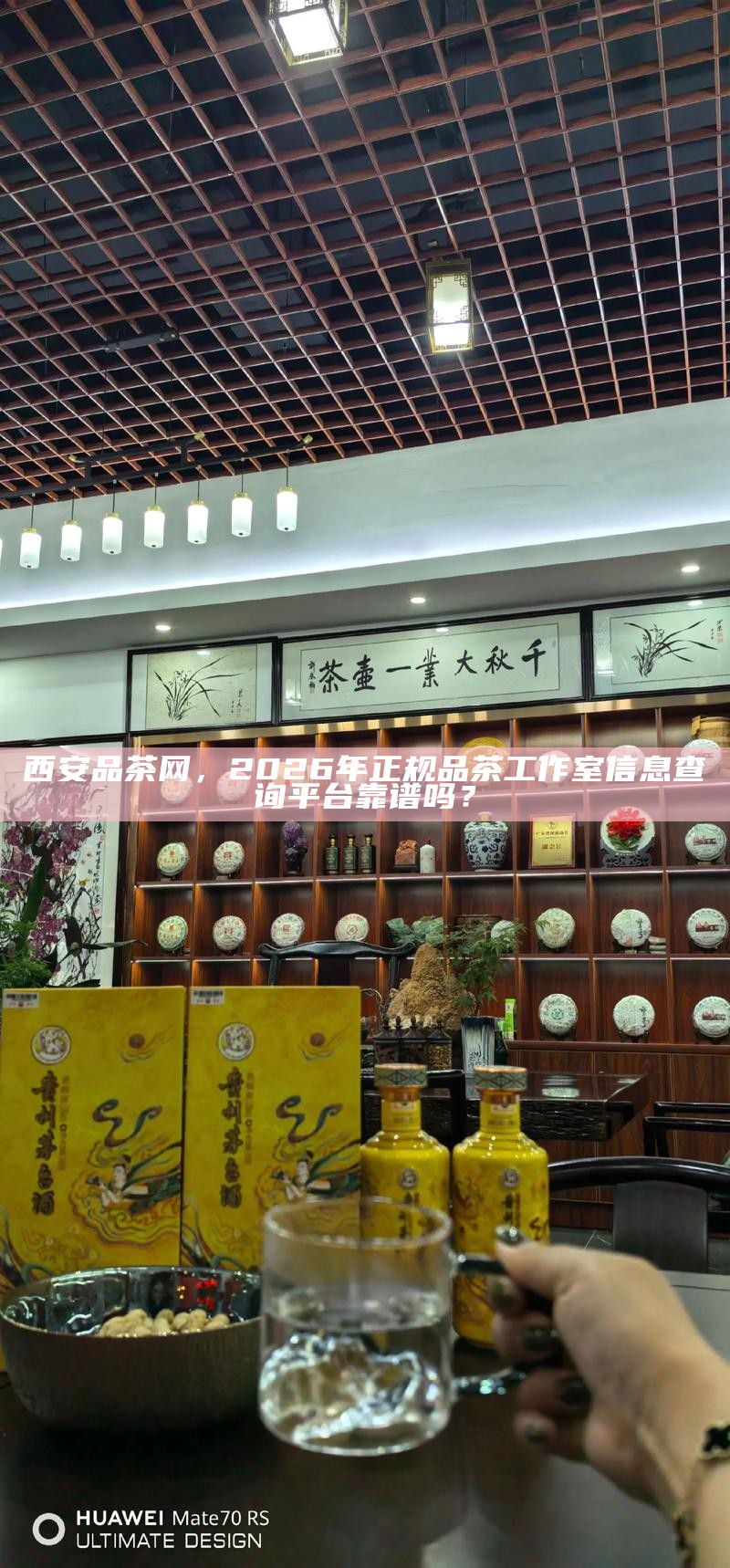 西安品茶，T台海选工作室推荐及2026人气场所排行榜